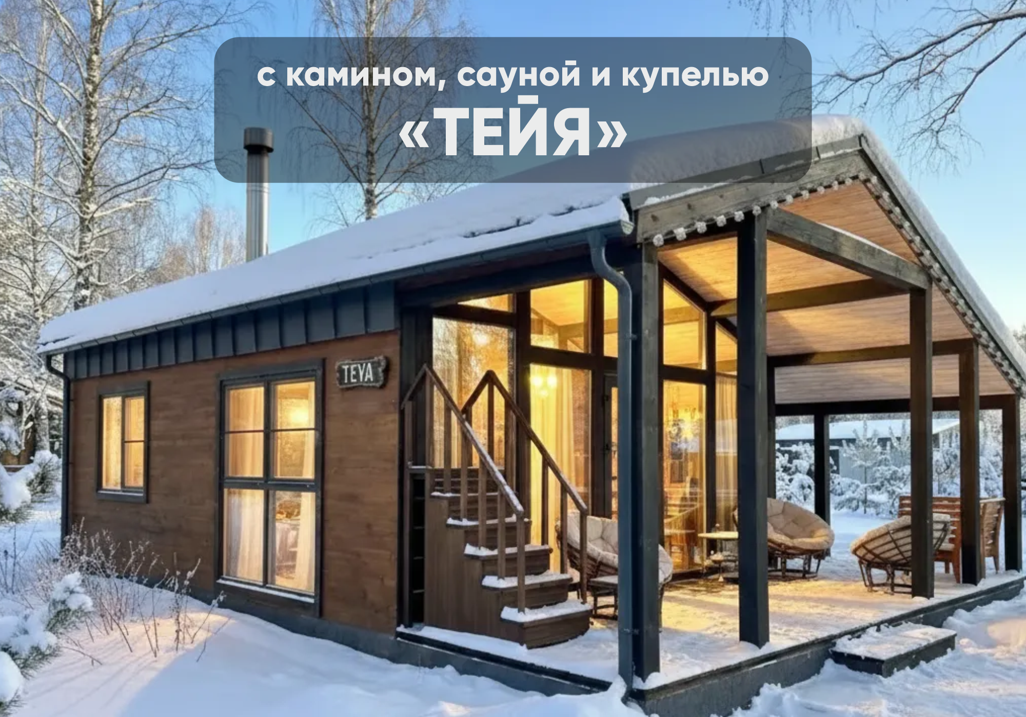 ТЕЙЯ