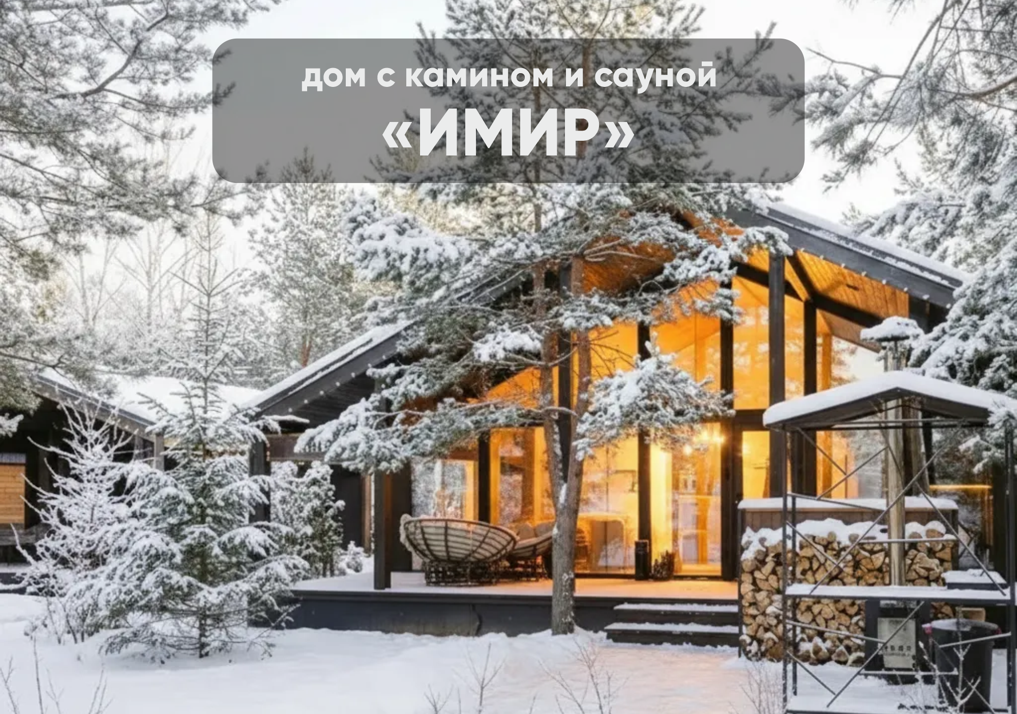 ИМИР