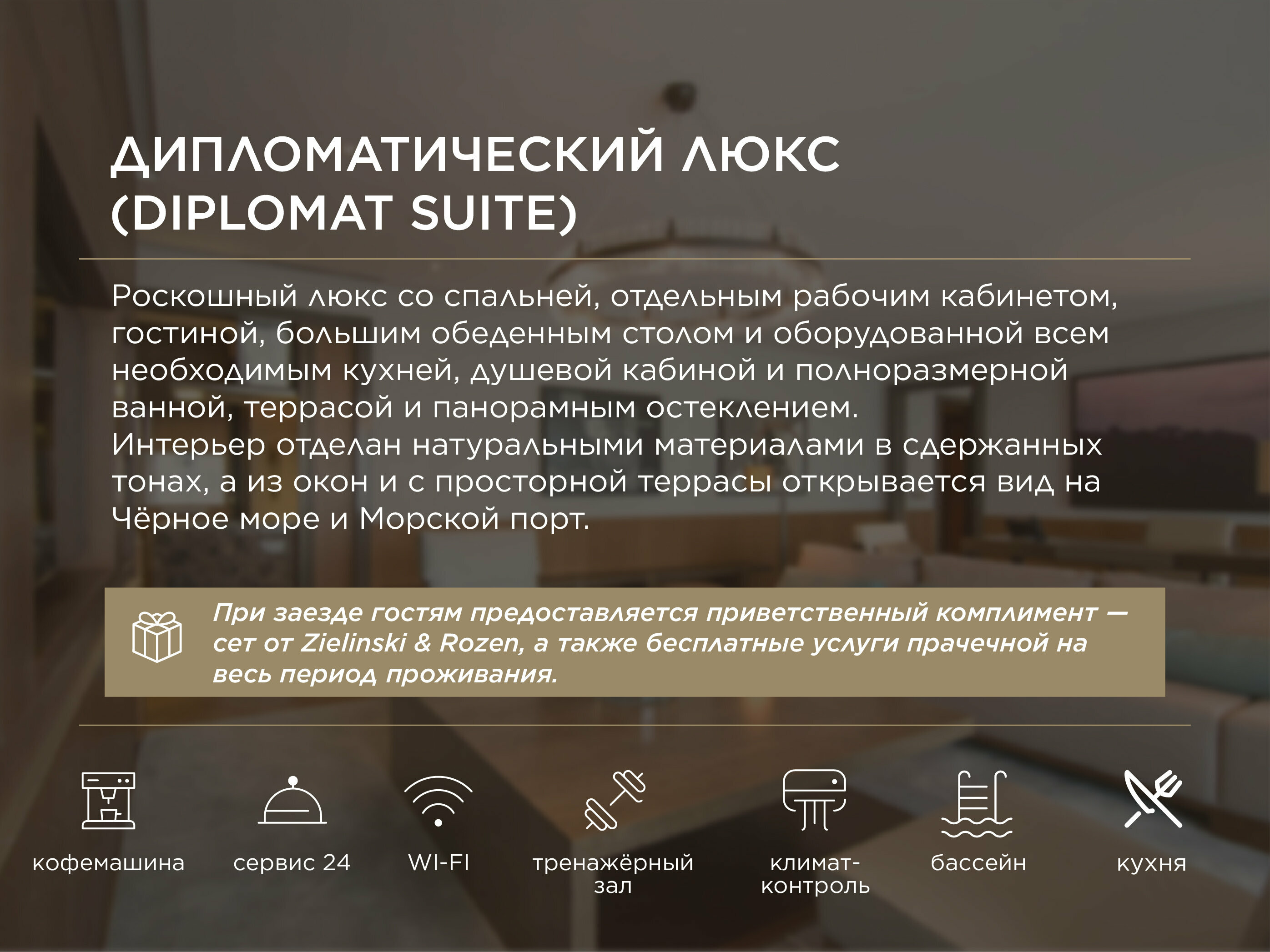 Дипломатический люкс (Diplomat suite)