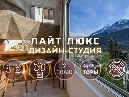🏡 ЛАЙТ ЛЮКС ДИЗАЙН-СТУДИЯ | 30 м²| Горная панорама из 5-ти метрового окна