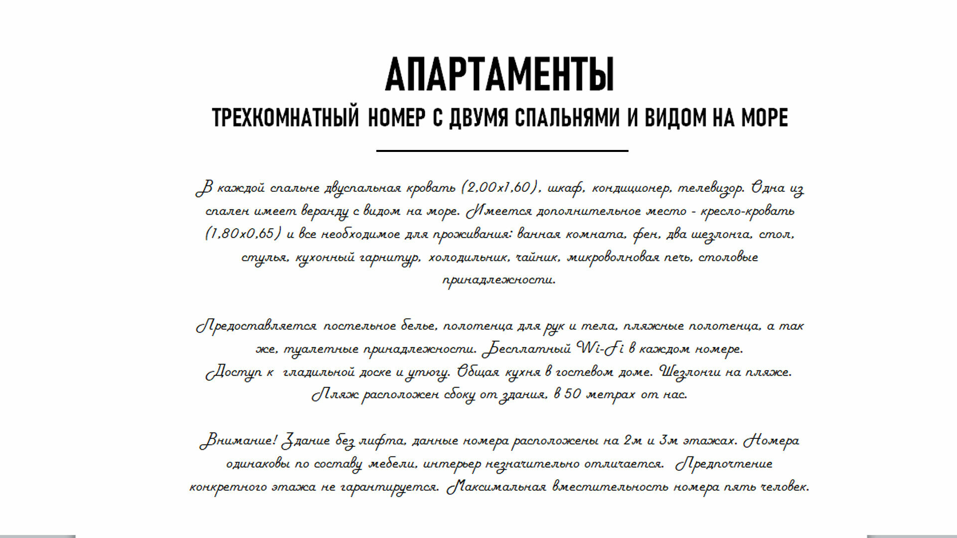 Апартаменты с видом на море