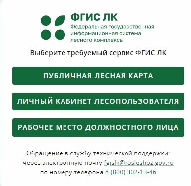 ЕГАИС учета древесины и сделок с ней