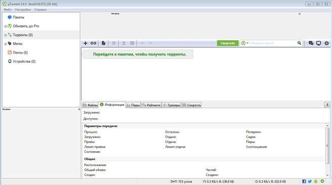 Установка торрент клиента - фото 5