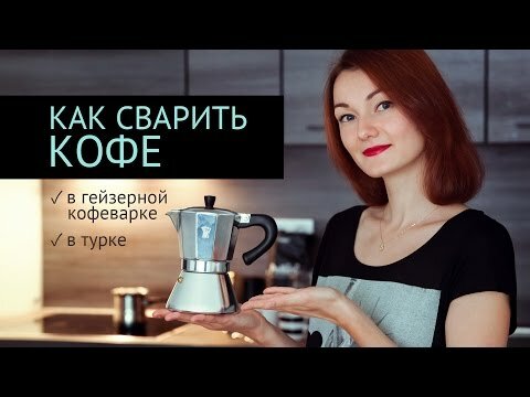 Гейзерная кофеварка принцип работы - фото 87