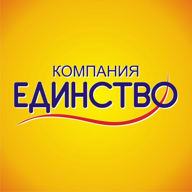 Компания "Единство"