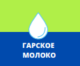ЗАО ГАРСКОЕ