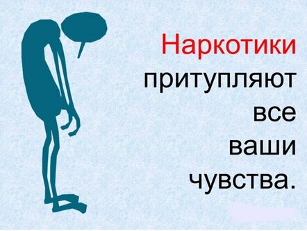 Наркотики и чувства