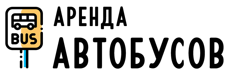 Аренда Автобусов