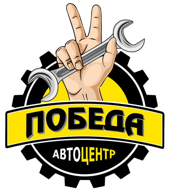 тел. 33-33-52 Автоцентр Победа