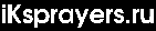 iKsprayers.ru