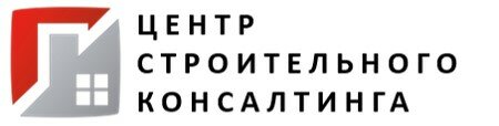 Центр Строительного Консалтинга
