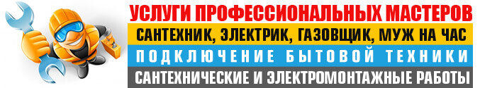 Услуги профессиональных Мастеров