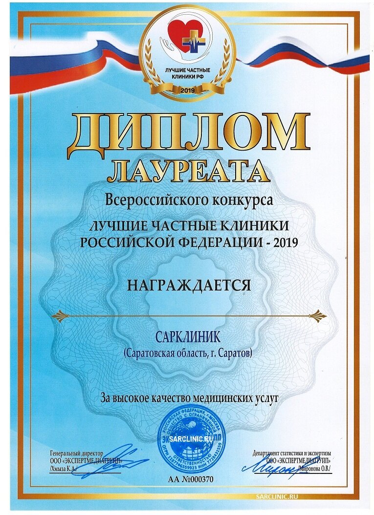 сарклиник саратов отзывы