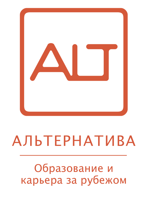Альтернатива - Образование и карьера за рубежом