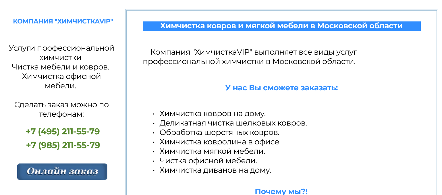  Недорого Химчистка мягкой мебели и ковров в Москве и области цена, профессиональная химчистка на дому, срочная, заказать химчистку