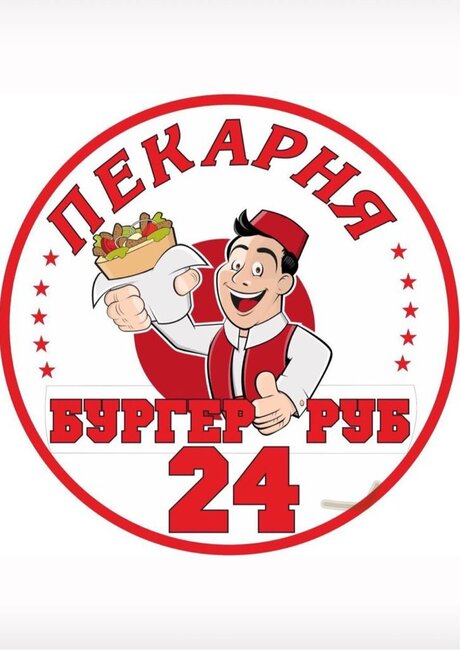 БургерРуб