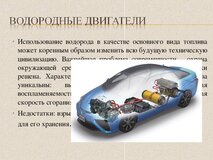 Водородные двигатели: принцип работы машин на водородном топливе, плюсы и минусы