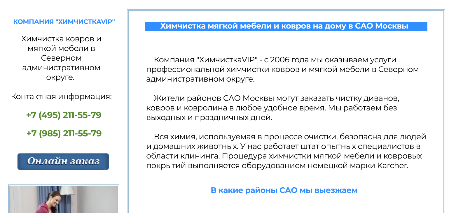 Недорого Химчистка мягкой мебели и ковров в Москве и области цена, профессиональная химчистка на дому, срочная, заказать химчистку