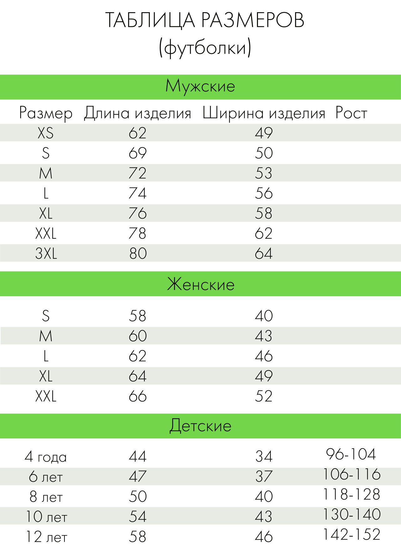 размеры футболок с принтом