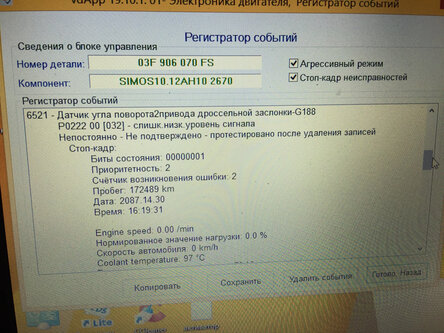 ошибка 0122 газель