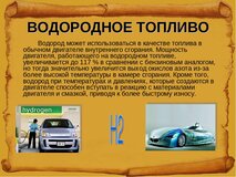 Водородные двигатели: принцип работы машин на водородном топливе, плюсы и минусы