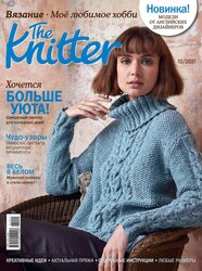 The Knitter №10 2021 (оригинальные проекты трикотажной одежды и вязаных аксессуаров от известных дизайнеров)