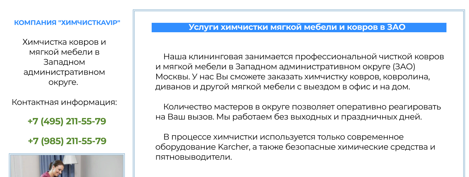 Недорого Химчистка мягкой мебели и ковров в Москве и области цена, профессиональная химчистка на дому, срочная, заказать химчистку