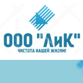 ООО ЛИК +79161613720