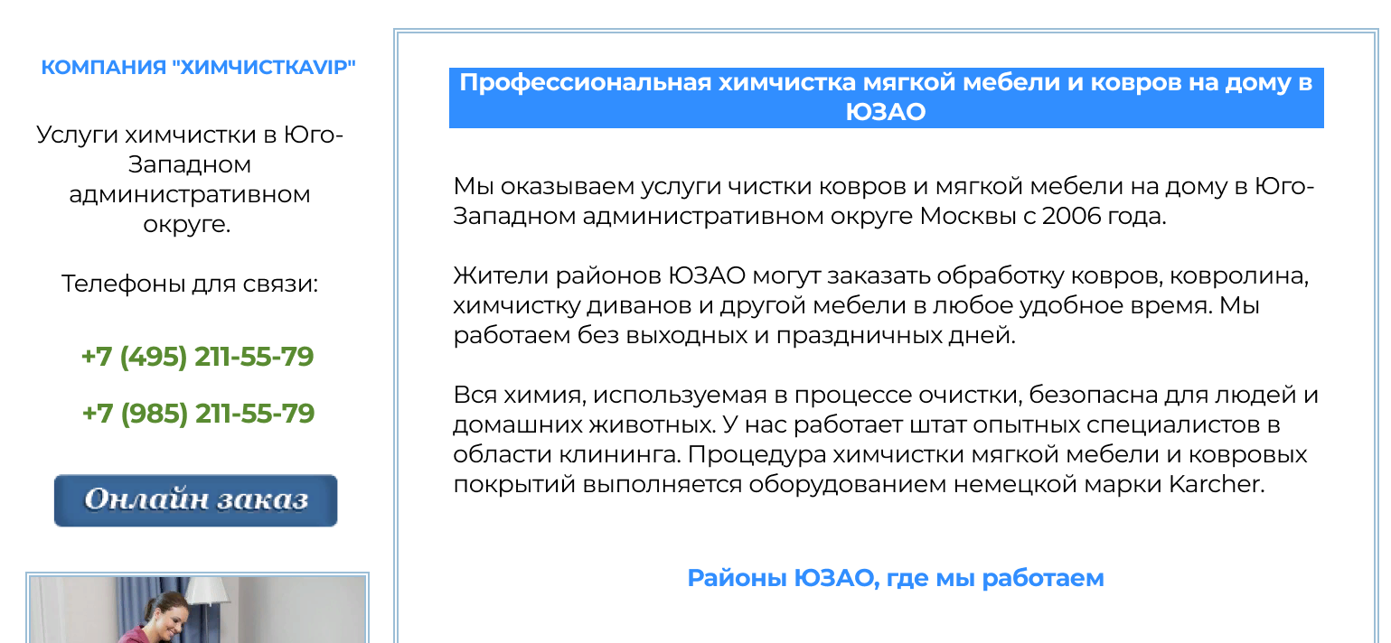  Недорого Химчистка мягкой мебели и ковров в Москве и области цена, профессиональная химчистка на дому, срочная, заказать химчистку