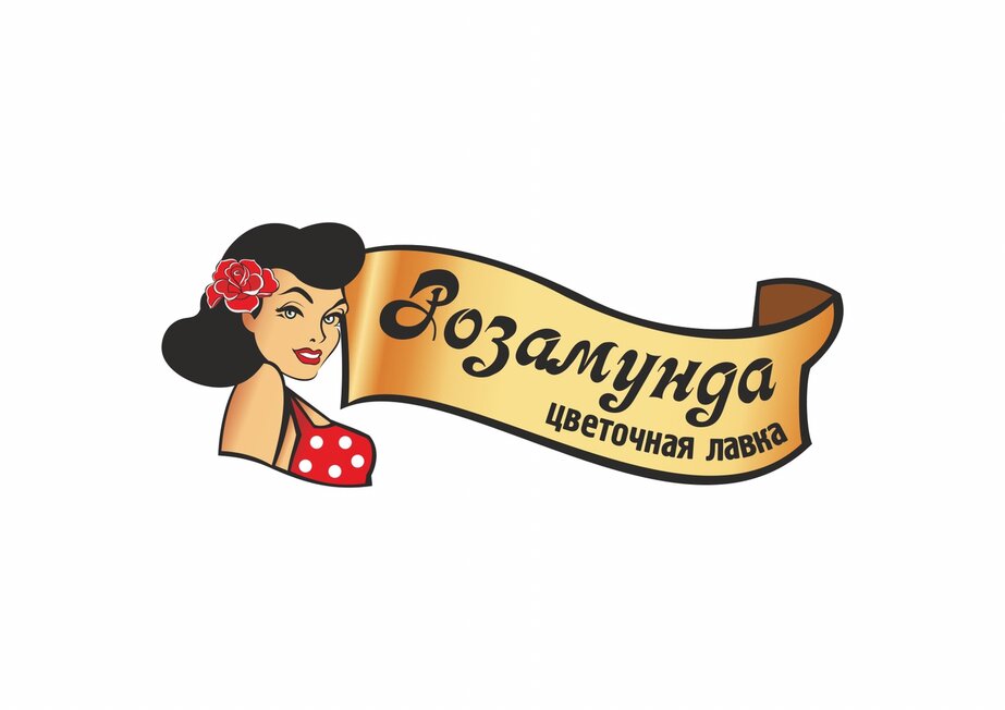 Цветочный магазин Розамунда