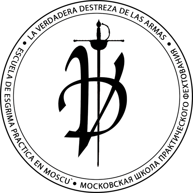 Испанское историческое фехтование в Москве
