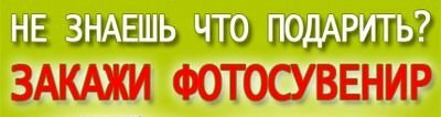Не знаешь что подарить? Закажи сувенир