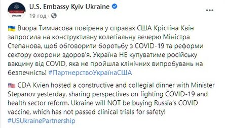 Посольство США в Киеве заявило, что Украина не будет покупать российскую вакцину от коронавируса. Скриншот: facebook.com/usdos.ukraine