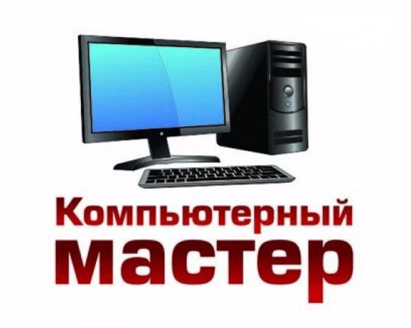 Ремонт Компьютеров и ноутбуков в Могилеве.
