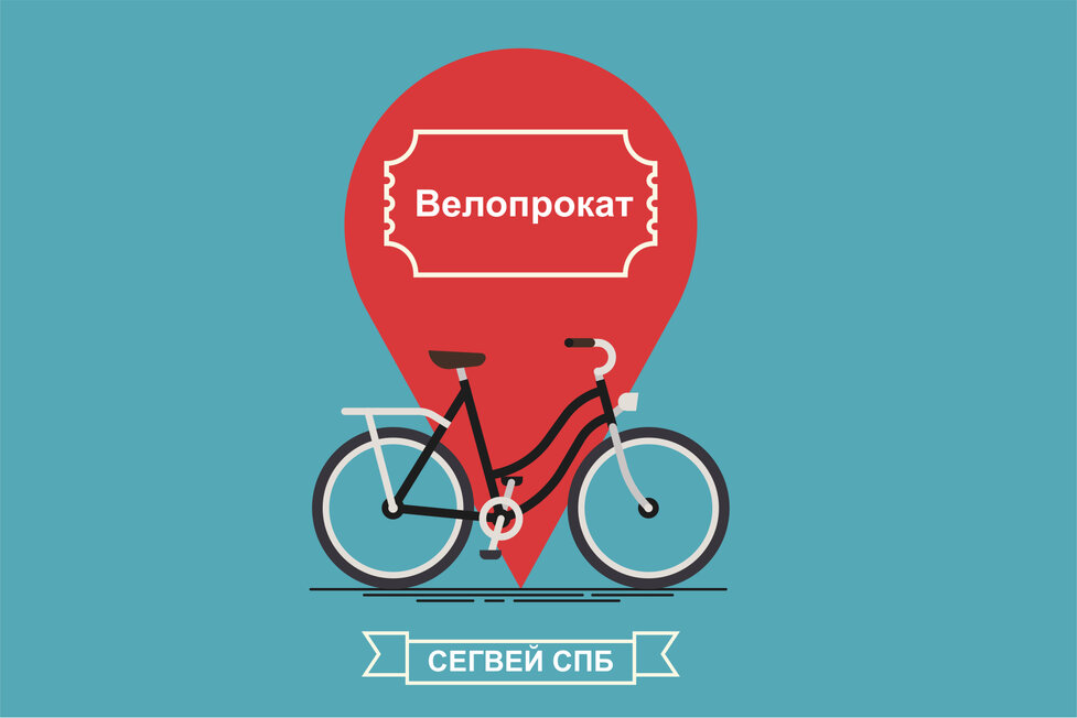 Велопрокат в центре Санкт-Петербурга