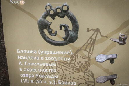 Бляшка с озера Увильды