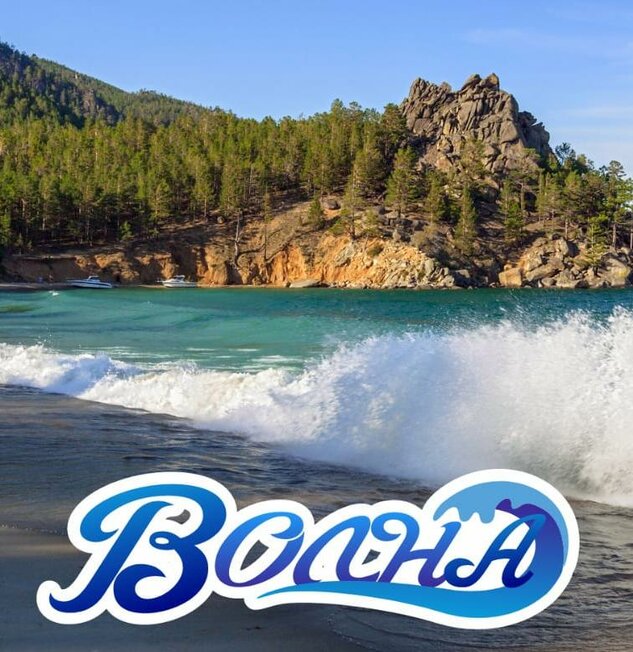 Кораблик "Волна"