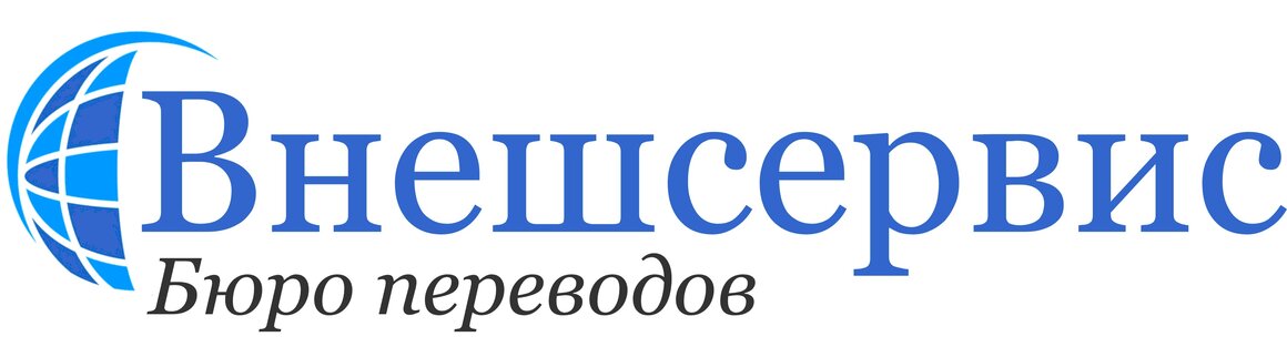 Внешсервис