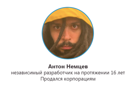 Антон Немцев