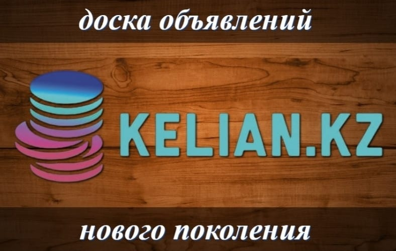 kelian.kz