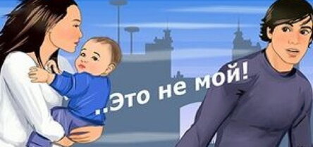Почему мужчина не интересуется ребенком
