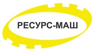Ресурс-Маш