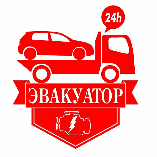 Услуги эвакуатора
