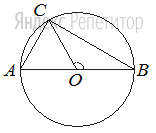 На окружности с центром ... и диаметром ... отмечена точка ... так, что угол ... равен ..., ....