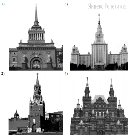 Какое из зданий, представленных ниже, было построено в годы руководства
страной того же государственного деятеля, при котором была создана данная
скульптура?