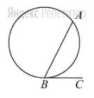 На окружности отмечены точки ... и ... так, что меньшая дуга ... равна ... Прямая ... касается окружности в точке ... так, что угол ... острый.