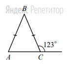 В равнобедренном треугольнике ... с основанием ... внешний угол при вершине ... равен 123...