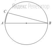 На окружности радиуса ... взята точка ... ... — диаметр окружности, ...