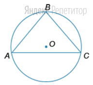 В окружность	с центром в точке ... вписан равнобедренный треугольник ... с основанием ...
