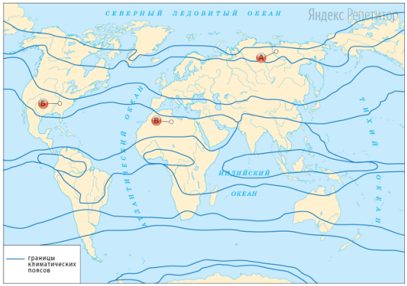 Установите соответствие между точкой, обозначенной на карте мира (обозначено буквами), и климатическим поясом, в котором она расположена (обозначено цифрами).